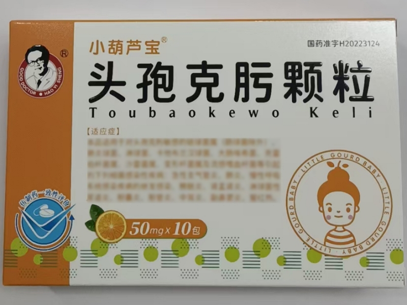 头孢克肟颗粒50mg*10包