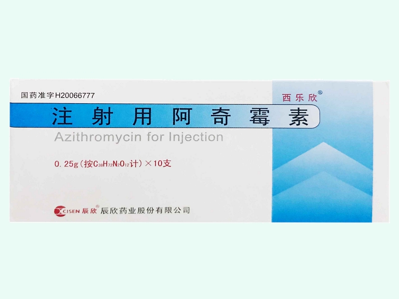 注射用阿奇霉素0.25g*10支