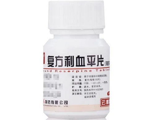 复方利血平片/降压片100片