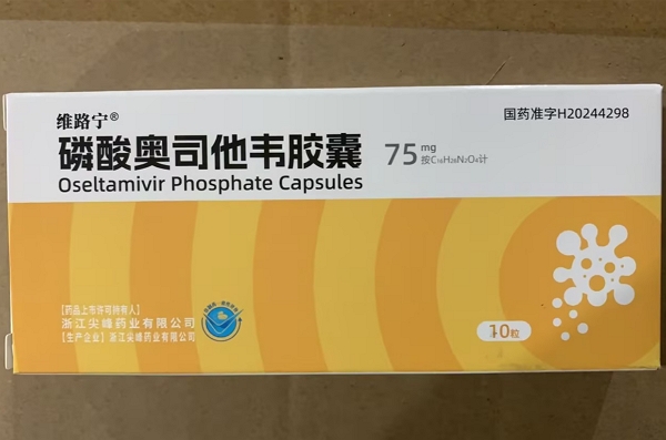 磷酸奥司他韦胶囊75mg*10粒