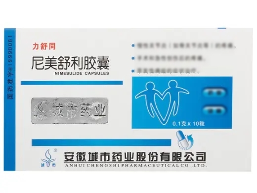 尼美舒利胶囊0.1g*10粒