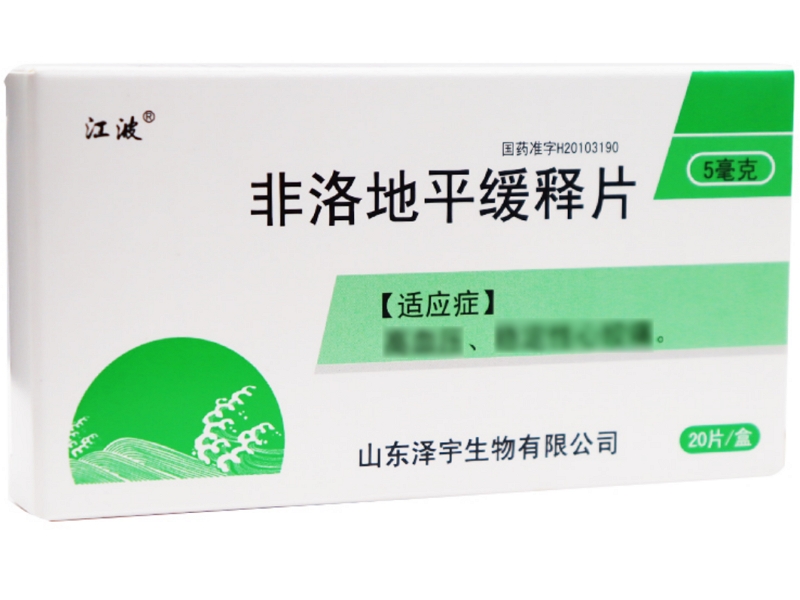 非洛地平缓释片5mg*10片*2板