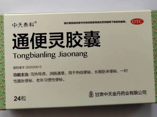 通便灵胶囊0.25g*24粒