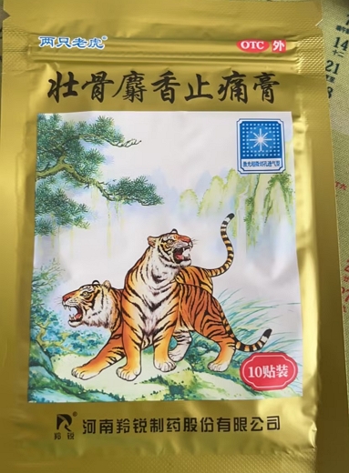 壮骨麝香止痛膏7cm*10cm*10贴