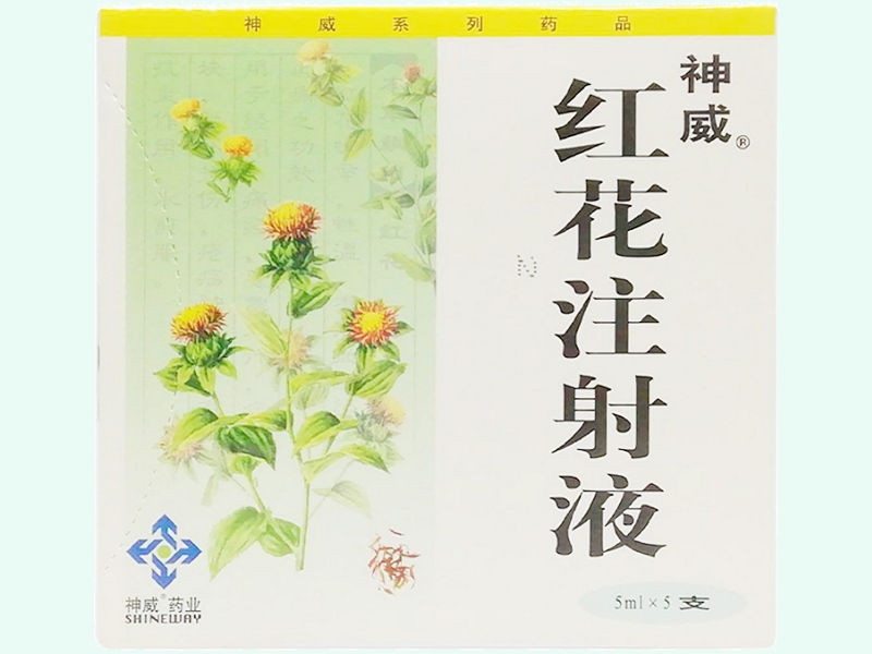 红花注射液5ml*5支