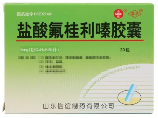 盐酸氟桂利嗪胶囊5mg*20粒
