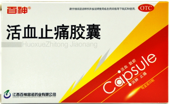 活血止痛胶囊0.25g*20粒