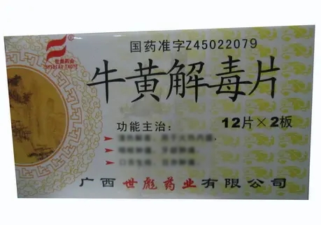 牛黄解毒片12片*2板