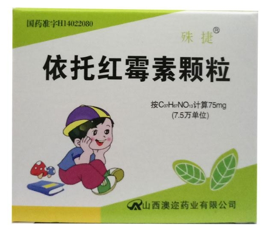 依托红霉素颗粒75mg*10袋