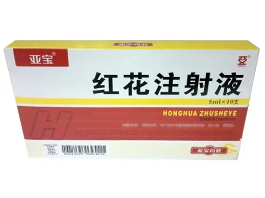 红花注射液5ml*10支