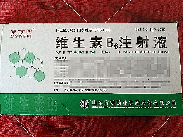 维生素B6注射液2ml:0.1g*10支