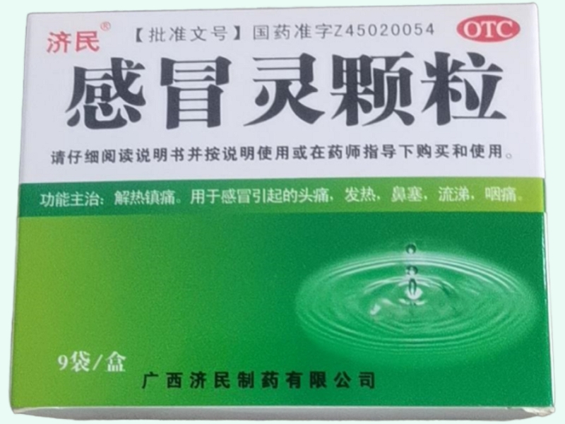 感冒灵颗粒10g*9袋
