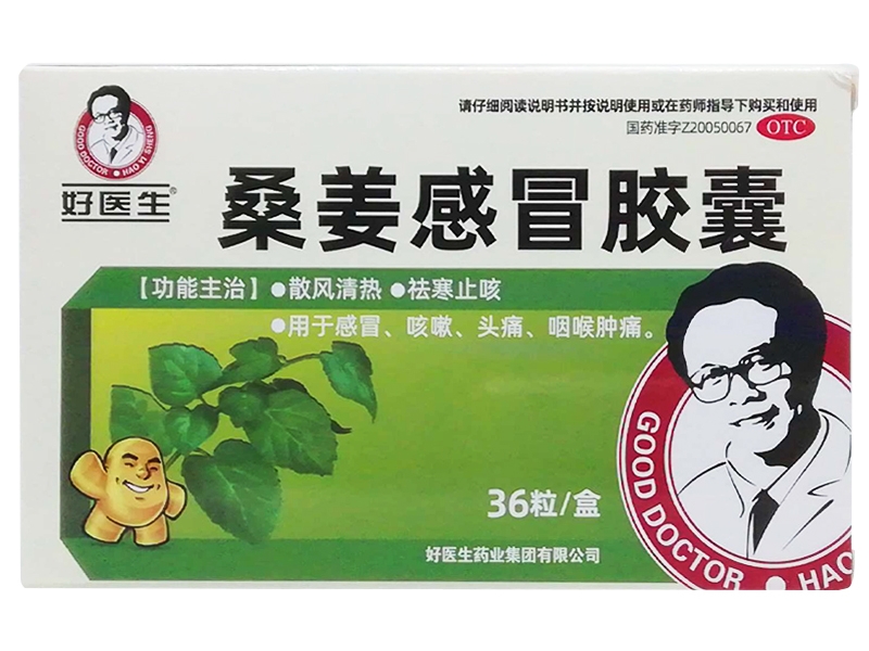 桑姜感冒胶囊0.25g*36粒