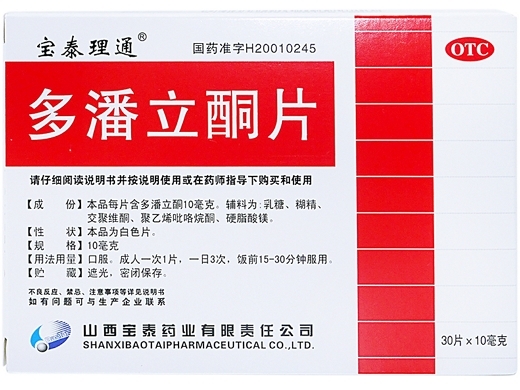 多潘立酮片10mg*30片
