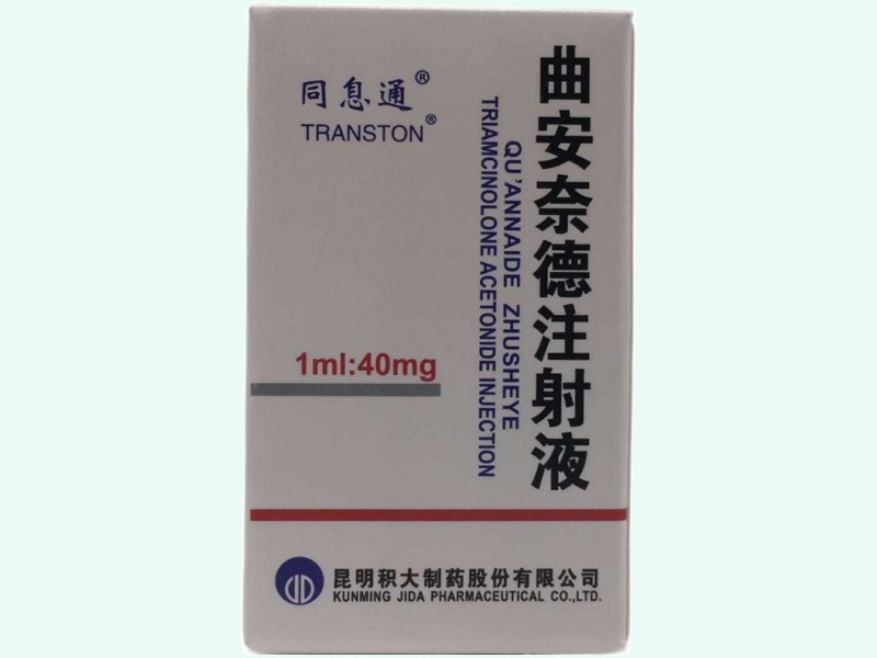曲安奈德注射液1ml：40mg