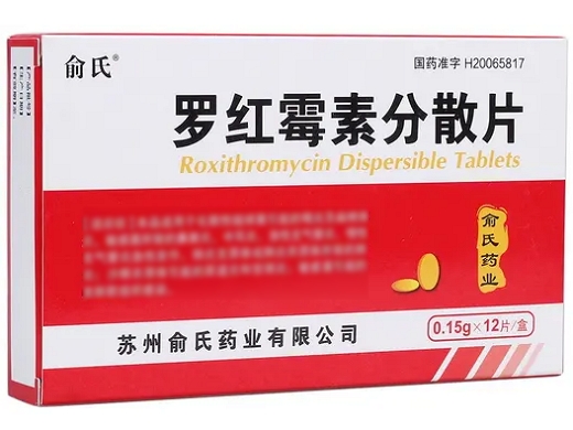 罗红霉素分散片0.15g*12片/板*1板