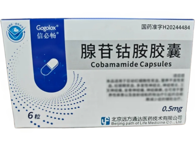腺苷钴胺胶囊0.5mg*6粒/盒